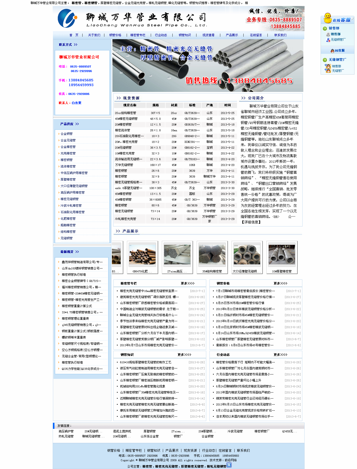 聊城網(wǎng)站優(yōu)化